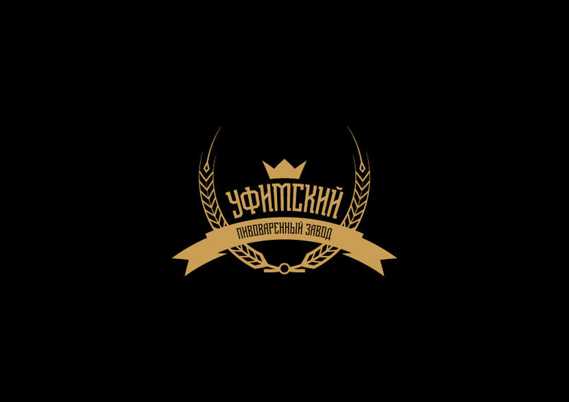 уфимский - Разработка логотипа пивоваренного завода