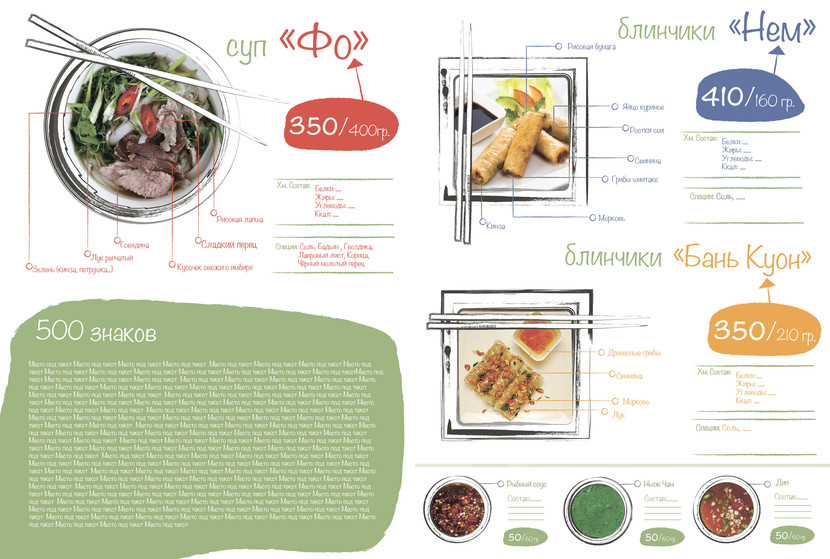 Предварительный макет обложки и разворота меню сети ресторанов вьетнамской кухни  работа №83221