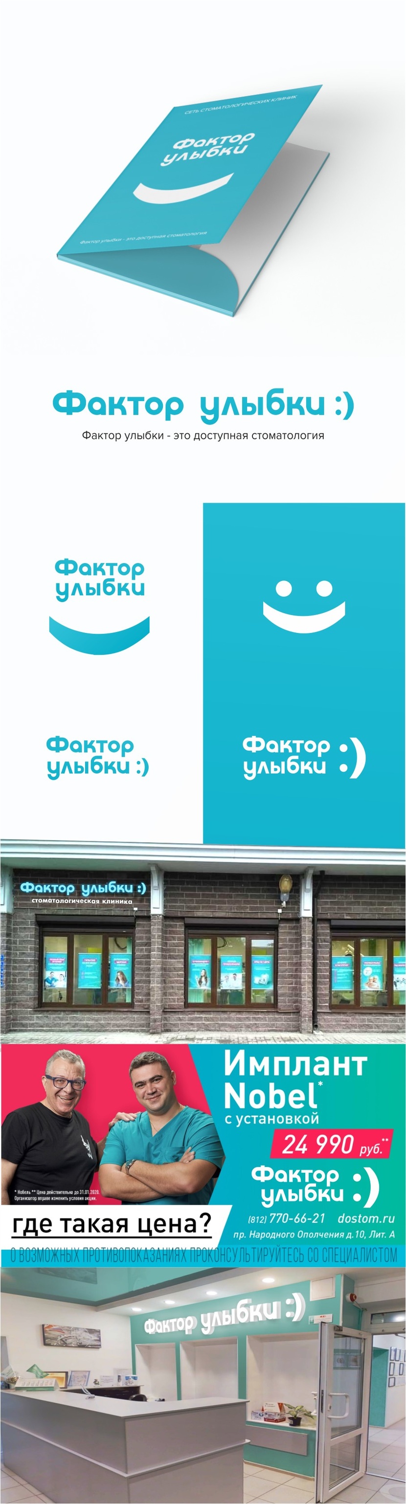Разработка логотипа и фирменного стиля для существующей сети стоматологических клиник  -  автор Белозеров Павел