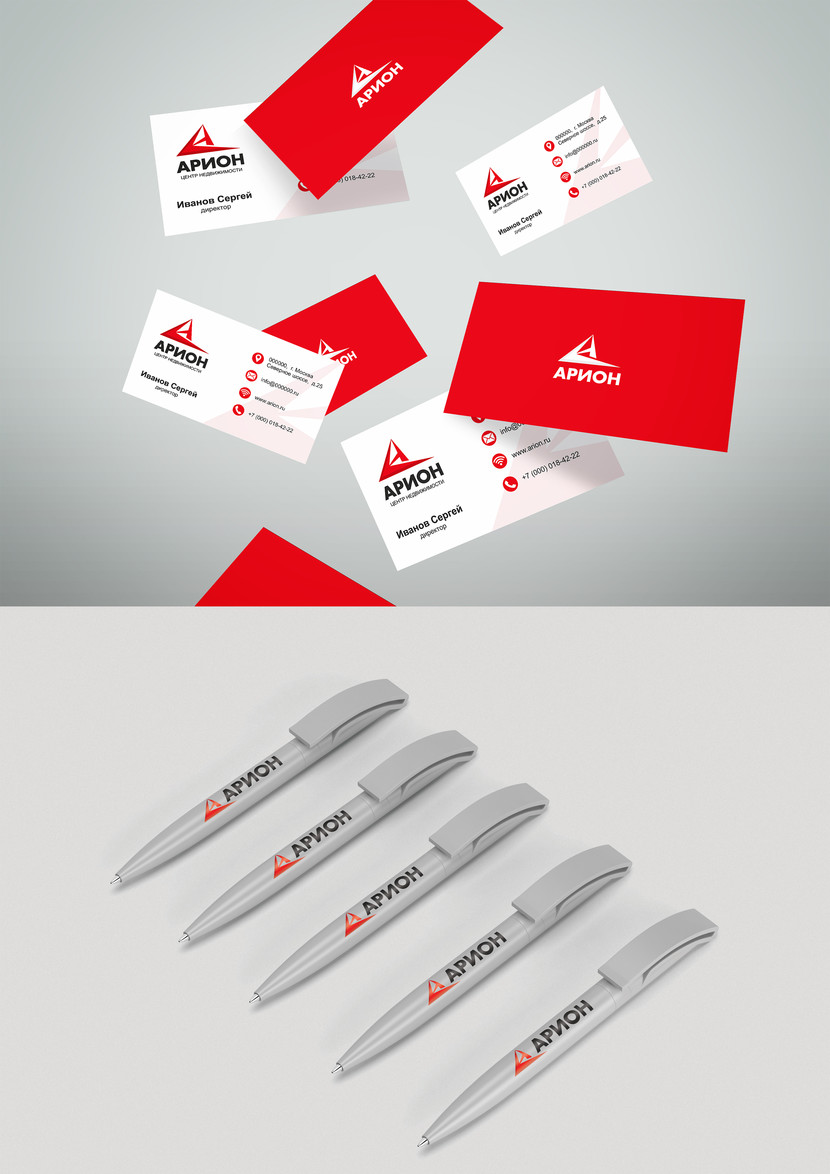 Ручка и визитка центра недвижимости «АРИОН» - Разработка логотипа и фирменного стиля для риелторской компании
