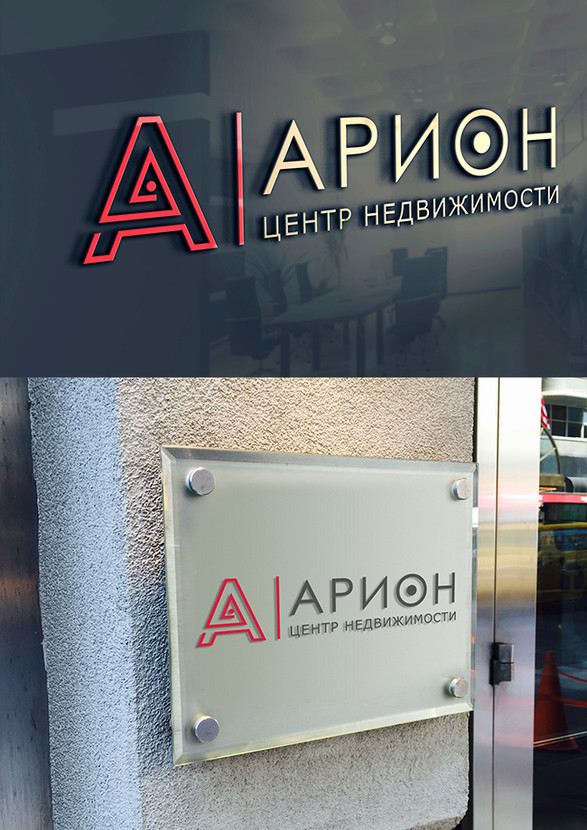 Логотип для компании Арион.
Табличка на входе и логотип на стене - Разработка логотипа и фирменного стиля для риелторской компании