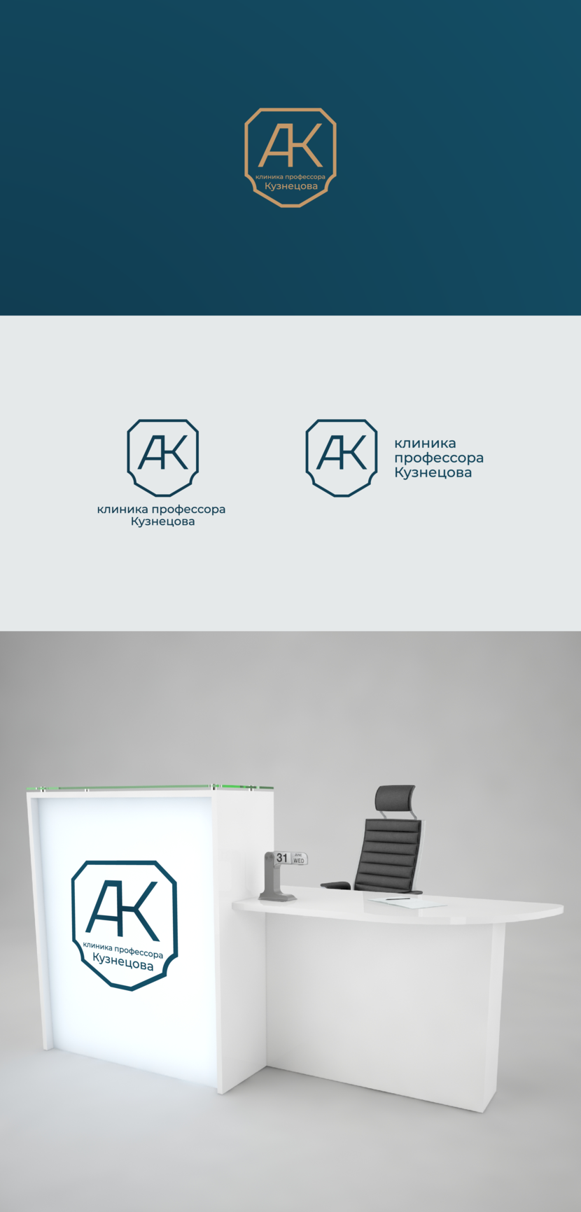 Концепция логотипа - Разработка логотипа и фирменного стиля для новой авторской стоматологии "Клиника профессора Кузнецова"