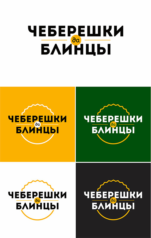 чб - Логотип для закусочной