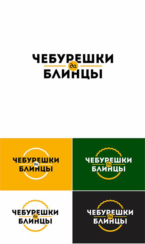 исправил - Логотип для закусочной