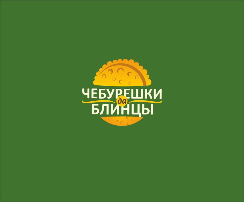 Сделал еще вариант в виде бургера с начинкой ))) - Логотип для закусочной