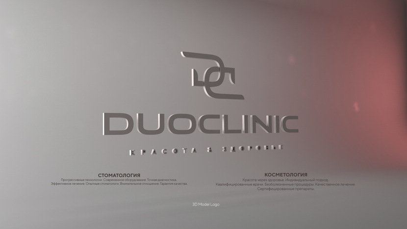 3d model логотип и фирменный стиль для клиники