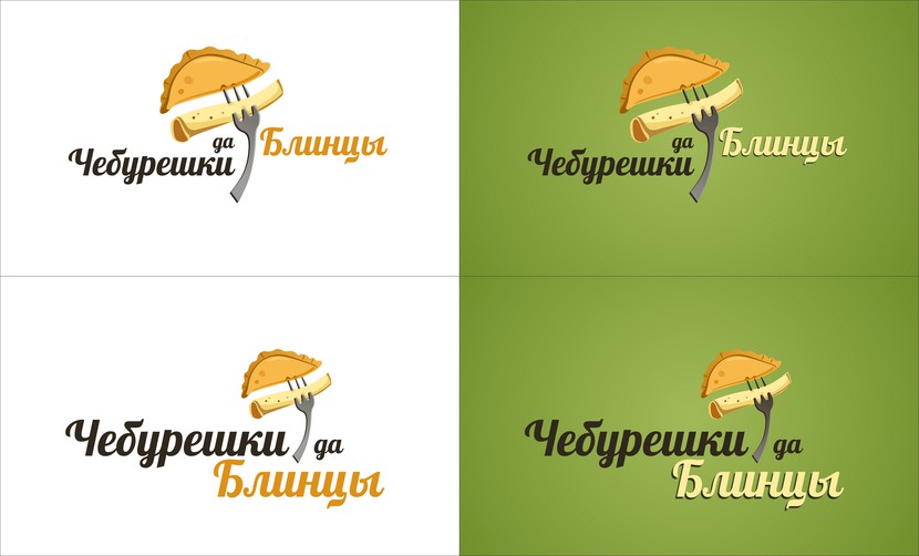 1 - Логотип для закусочной
