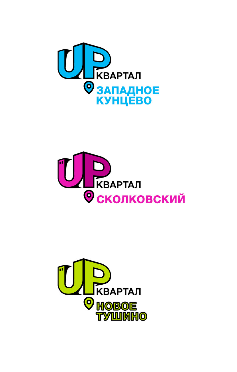 * - Редизайн для логотипа UP!Квартал