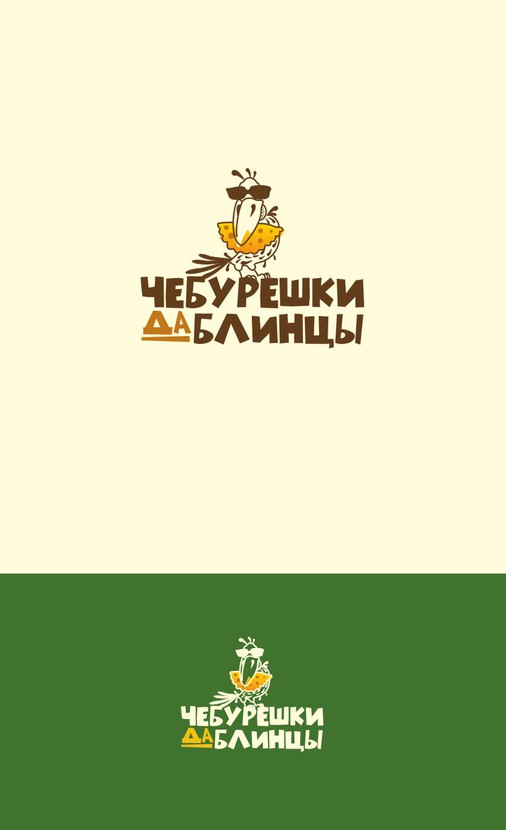 Удивлен конечно сменой концепции ))) вот такой еще вариант изобразил - Логотип для закусочной