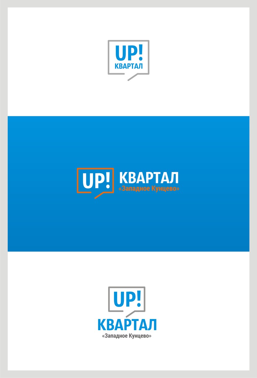 №1 - Редизайн для логотипа UP!Квартал