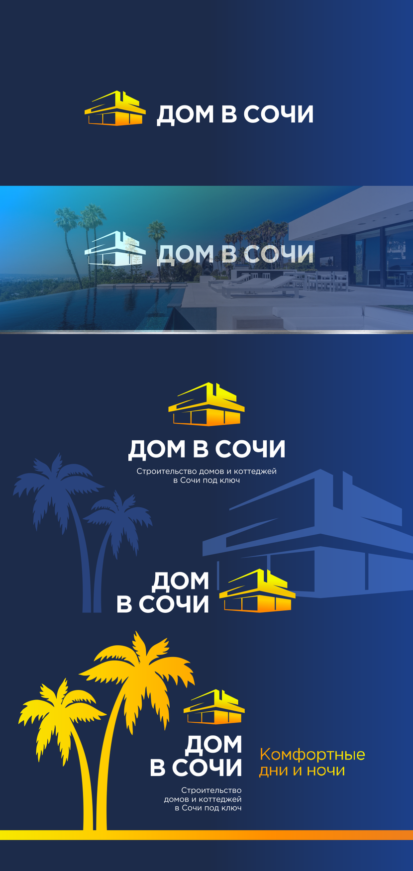 Дом в Сочи - Логотип для строительной компании «Дом в Сочи»