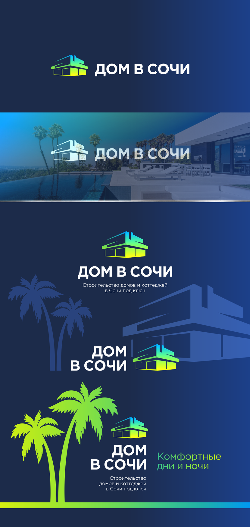 Дом в Сочи - Логотип для строительной компании «Дом в Сочи»