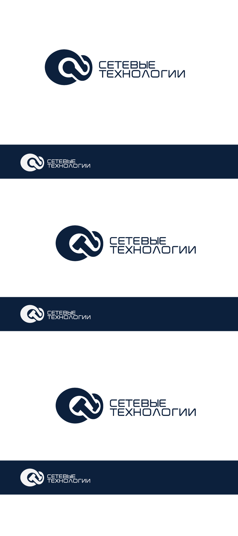 Доработка логотипа с нового сайта. Варианты с двумя С, имеющими контакты, сетевые линки, так же С+Т и СТ+СТ. - Разработка/редизайн логотипа для компании Сетевые технологии