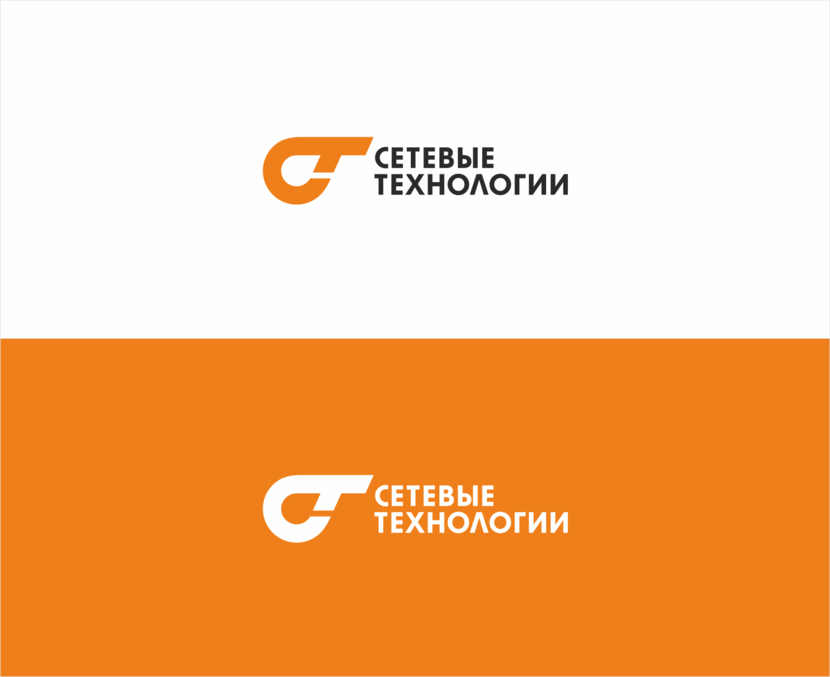 Разработка/редизайн логотипа для компании Сетевые технологии  -  автор Владимир иии