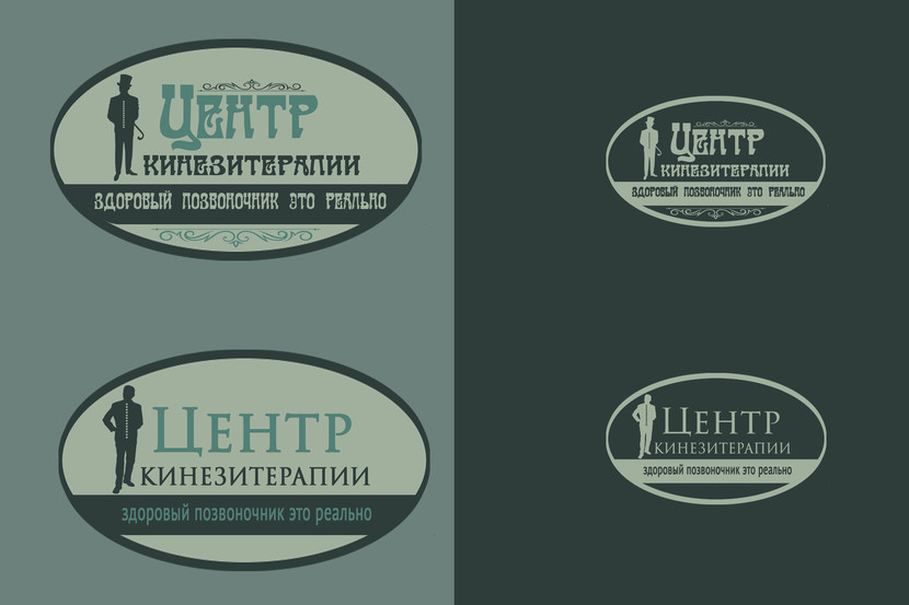 Ретро и современный - Разработка логотипа для медецинского центра "центр кинезитерапии"
