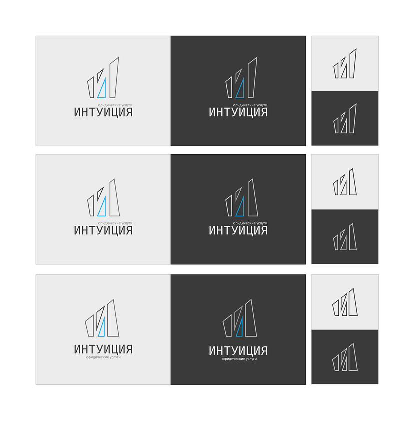 Варианты логотипа - Логотип для юридической фирмы ИНТУИЦИЯ