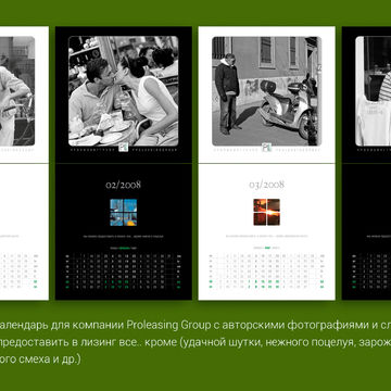 Дизайн настенного календаря компании Prolеаsing Group