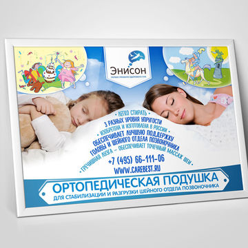 Аптечный плакат-баннер для ортопедических подушек   Удалить