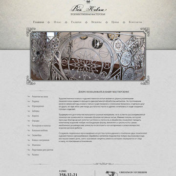 Сайт для мастерской художественной ковки