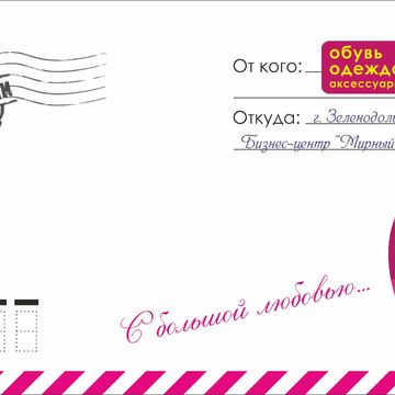 Рекламный конверт