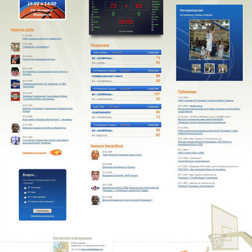 Официальный сайт баскетбольного клуба &laquo;Азовмаш&raquo;