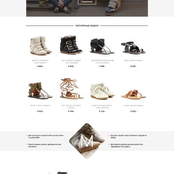 Интернет-магазин обуви &laquo;Marantstore&raquo; (Продается)