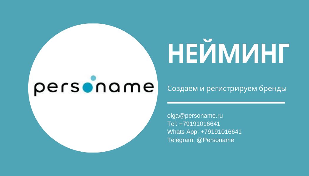 Разработка названия компании, товара или услуги за 22 000 руб.