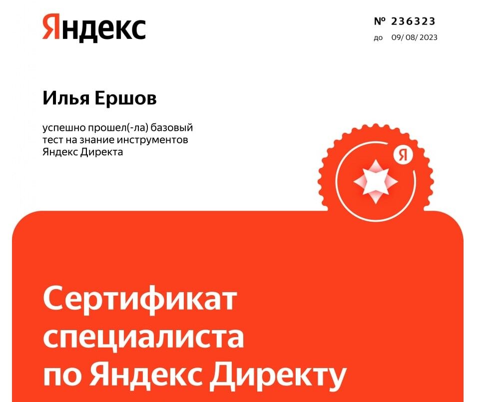 Яндекс.директ (контекстная реклама) за 13 500 руб.