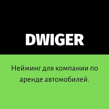 Dwiger