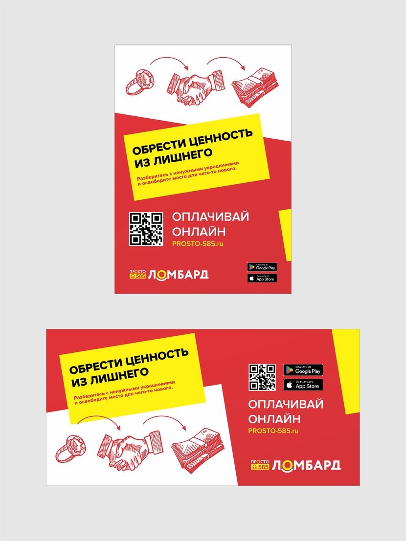 Разработка серии рекламных баннеров для крупной сети Ломбардов  -  автор Белозеров Павел