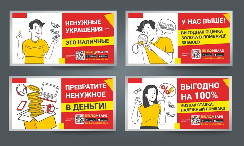 горизонтальные макеты Разработка серии рекламных баннеров для крупной сети Ломбардов