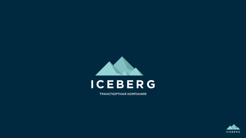 Использование айсберга в векторе и минималистичном исполнении. - Разработка логотипа для транспортной компании ICEBERG