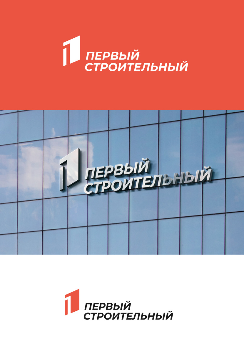 Сам бог велел по вашему Тз сделать так, совместить вашу единичку и П. а вас не смущает что первое что приходит в голову когда смотришь на ваш лого, да вообще на эту единичку, так это лого ОРТ? - Разработка логотипа для строительного холдинга Группа компаний "Первый строительный фонд"