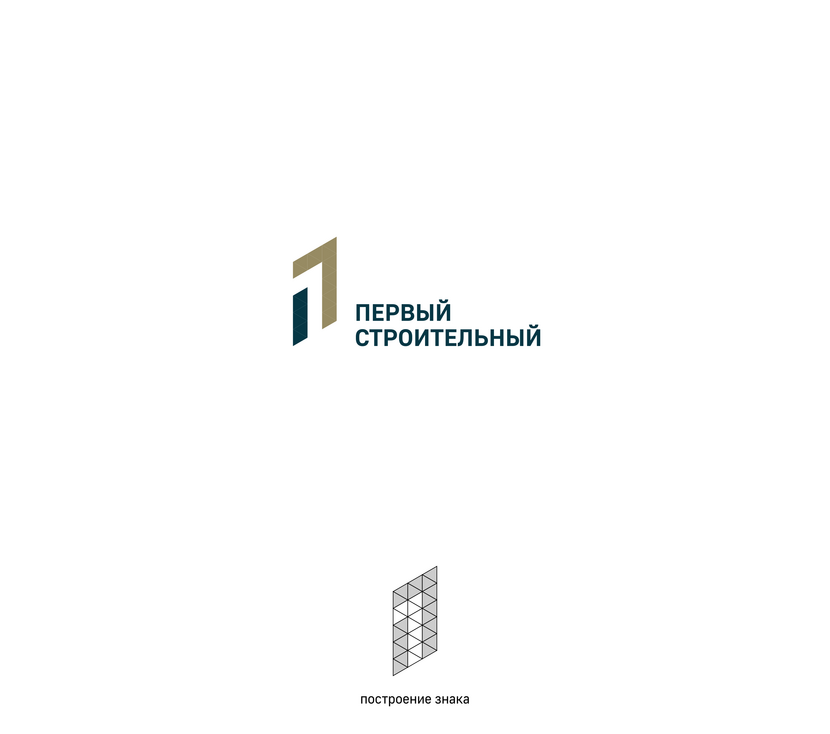 Разработка логотипа для строительного холдинга Группа компаний "Первый строительный фонд"  -  автор Лёша Логоделкин