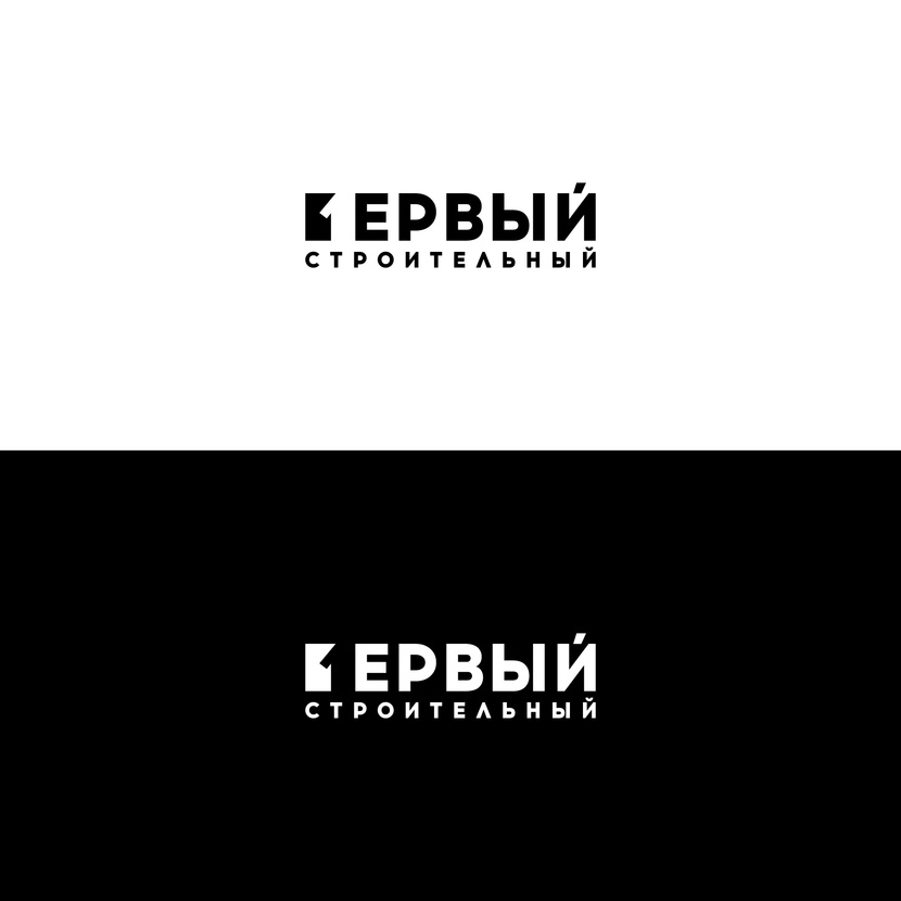 Первый строительный - Разработка логотипа для строительного холдинга Группа компаний "Первый строительный фонд"