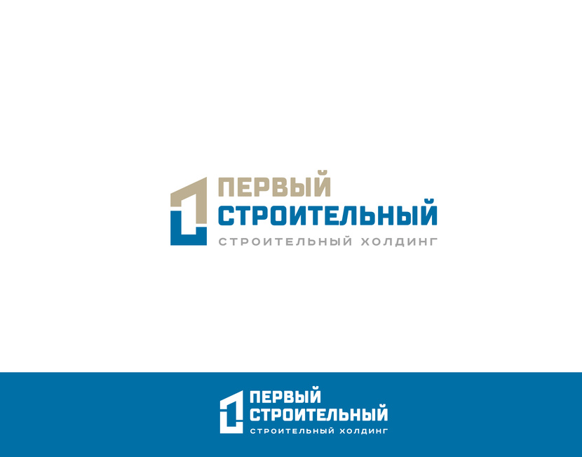 п(1)+с - Разработка логотипа для строительного холдинга Группа компаний "Первый строительный фонд"
