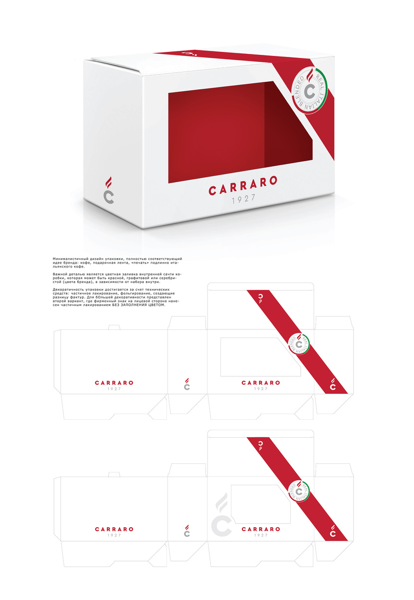 Дизайн кофейного универсального подарочного набора CARRARO среднего ценового сегмента  работа №1010052