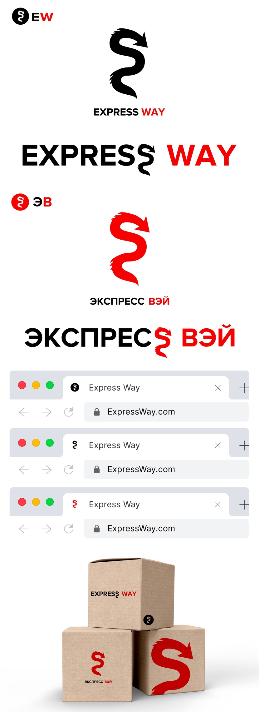Главная цель была изобразить и скорость и надежность одновременно. Это передается в форме: логотип в виде китайского дракона перетекает в стрелку, показывая скорость и оперативность компании. За счет своей одновременно и статичной и динамичной формы логотип  узнается легко и не приедается. - Разработка логотипа "Express Way"