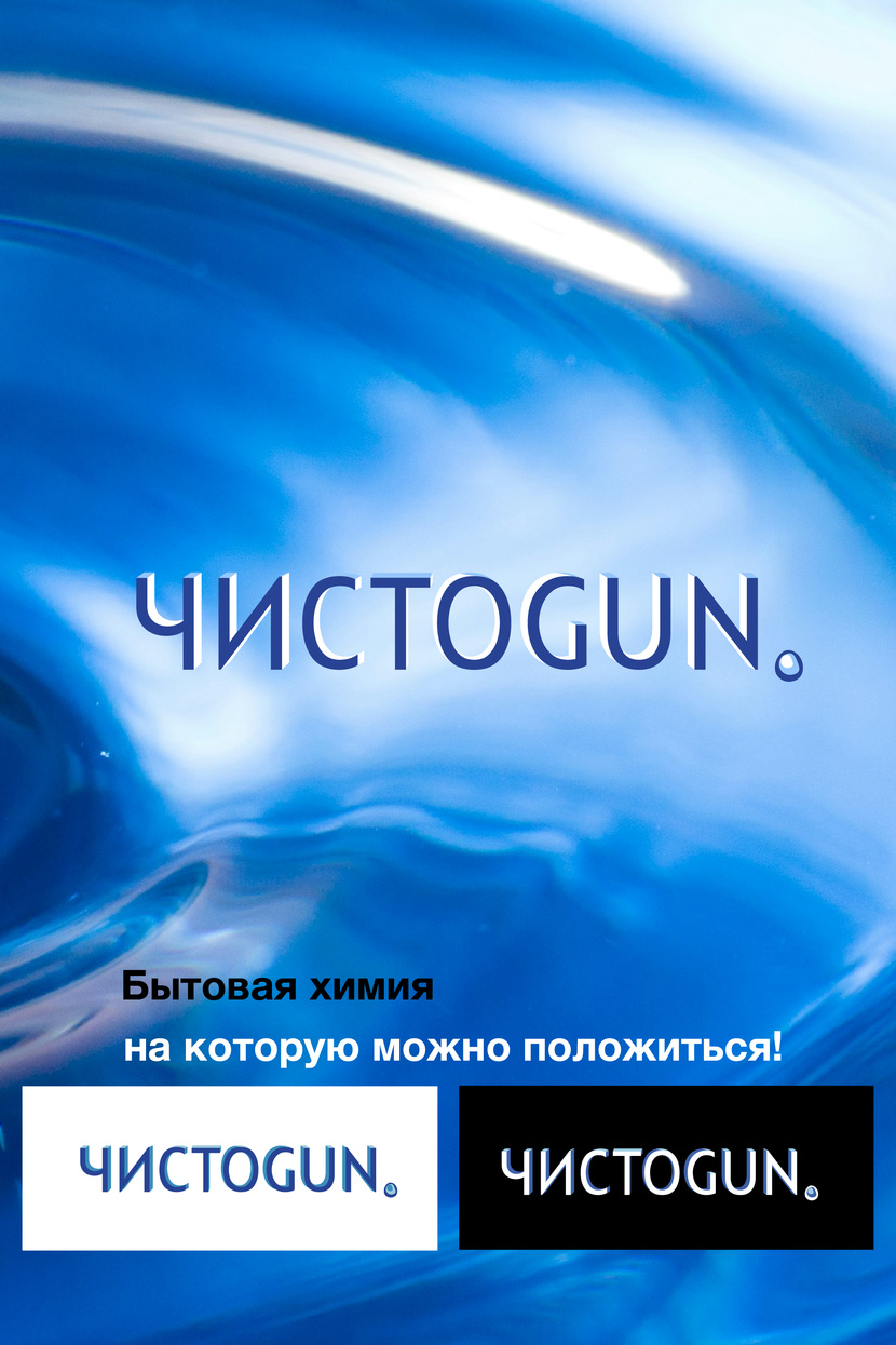 Мой вариант логотипа для вашего бренда. Нарисовать логотип для бренда бытовой химии