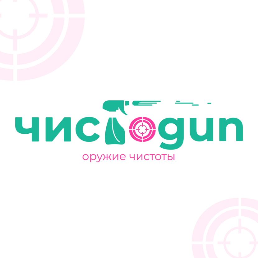 В данной работе был задействован метод проектирования по аналогии. Просмотрев упаковки у конкурентов, я заметила, что во многих средствах используют распылитель, что может вызвать ассоциацию с брендом, мишень символизирует борьбу с пятнами Нарисовать логотип для бренда бытовой химии