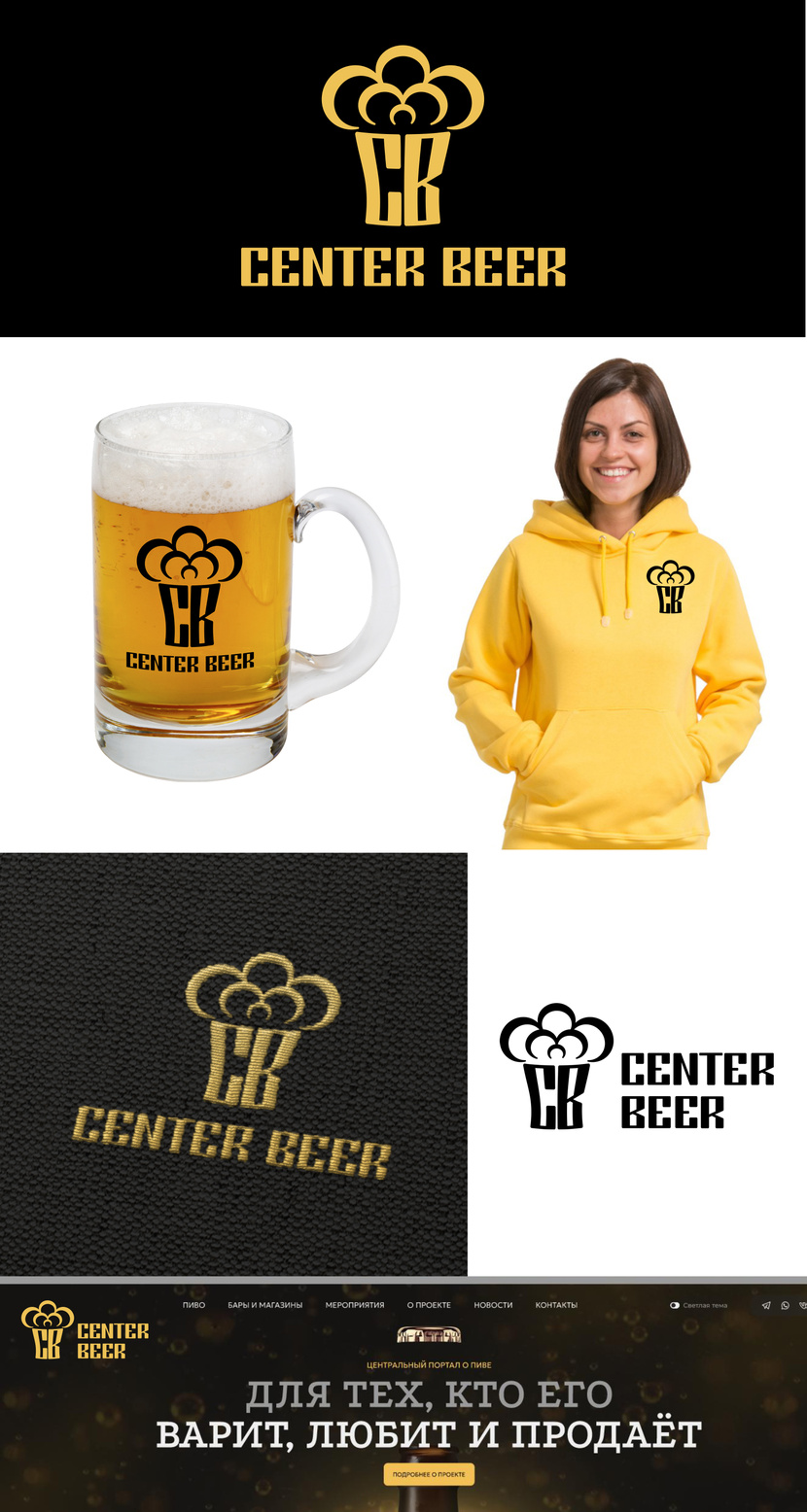 Дизайн логотипа для CENTER BEER CENTER.BEER