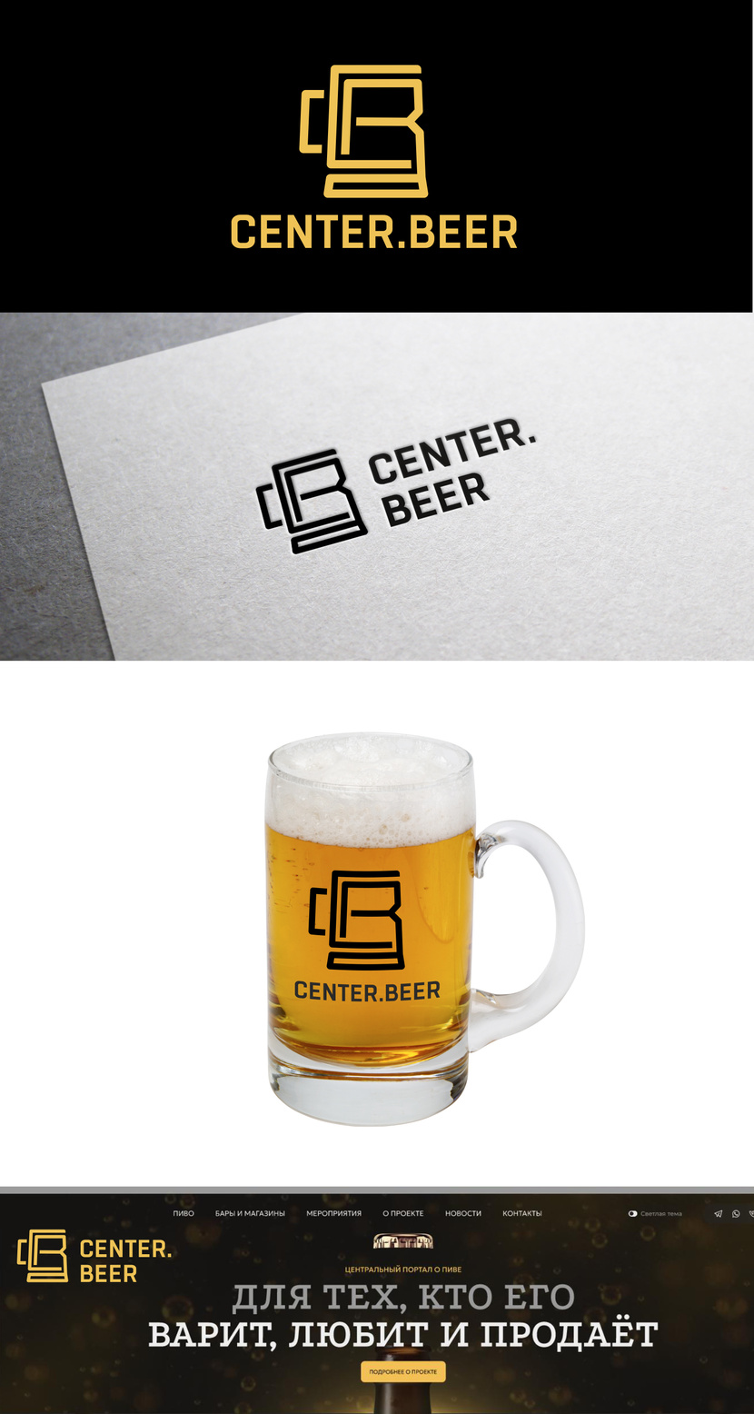 +++ CENTER.BEER