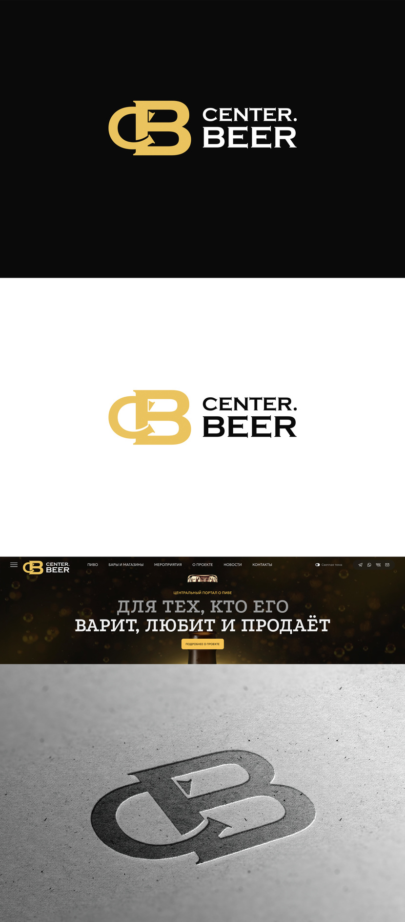 + CENTER.BEER