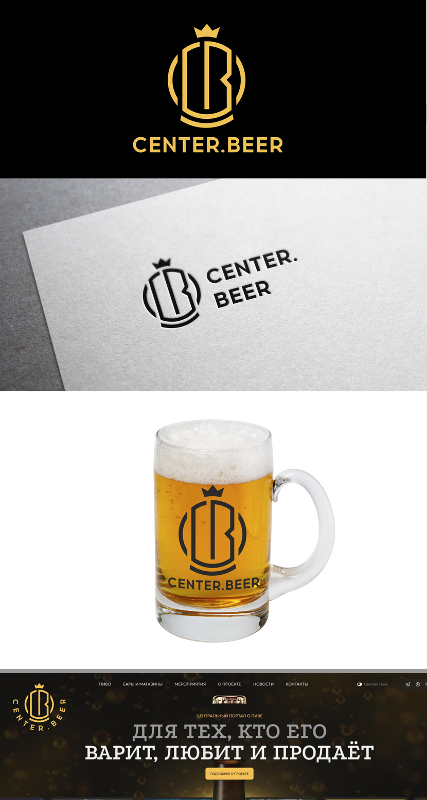 +++ CENTER.BEER