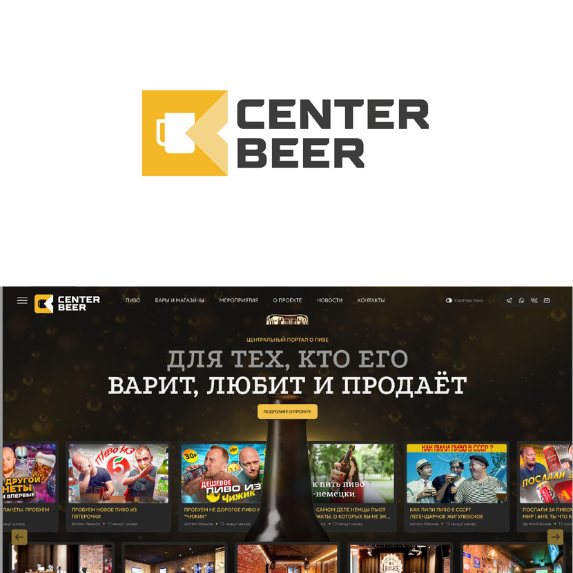 + CENTER.BEER