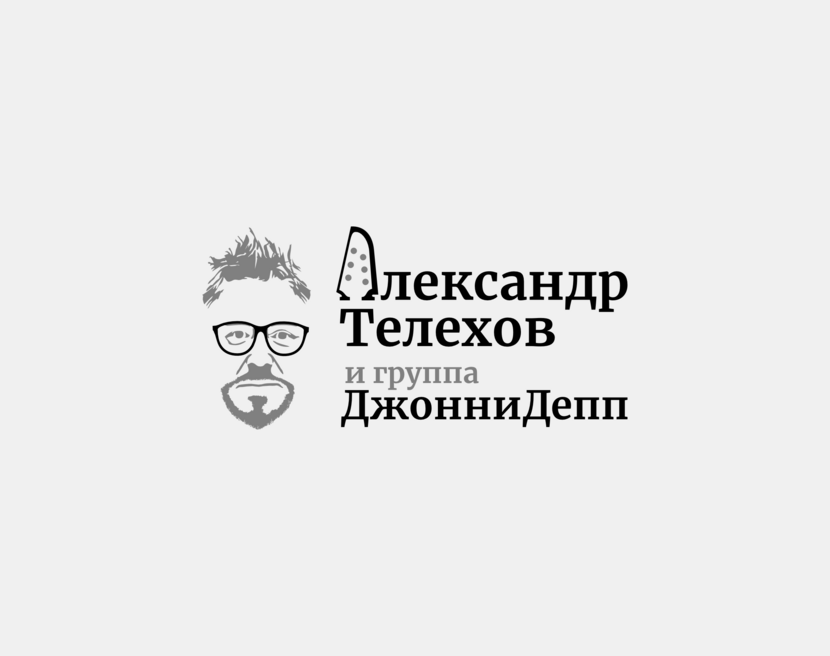 Здравствуйте! Вариант 4). Текстовый логотип для музыкальной группы