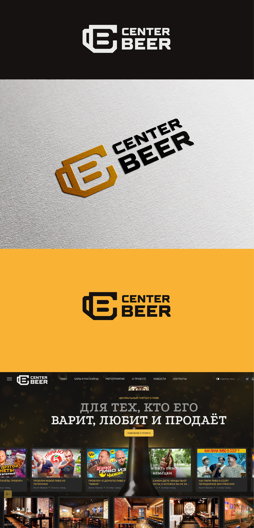 + CENTER.BEER