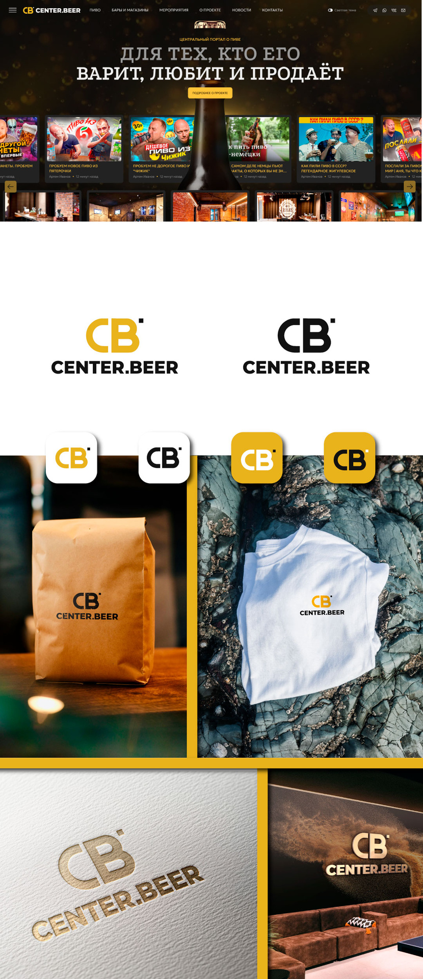 Добрый день! Предлагаю вариант лого согласно ТЗ CENTER.BEER