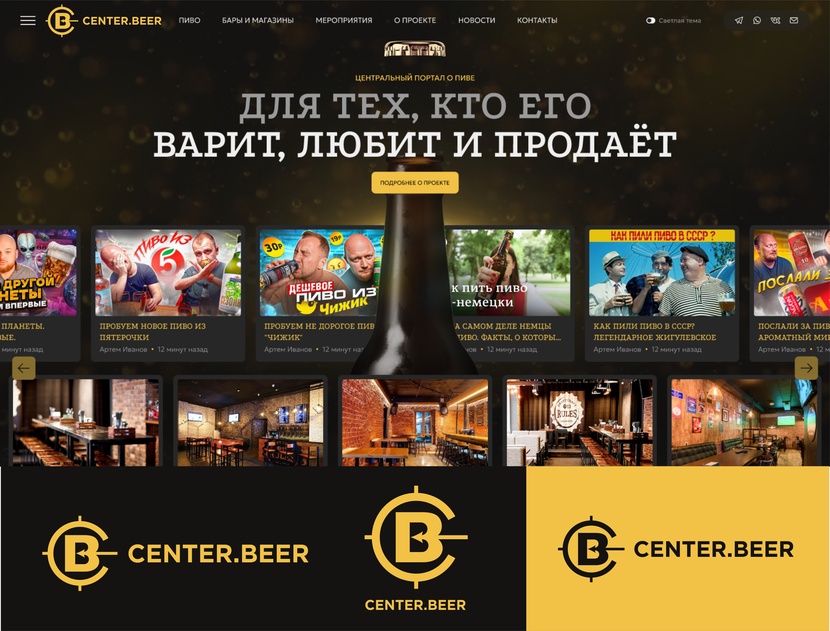 Center.beer-1 CENTER.BEER