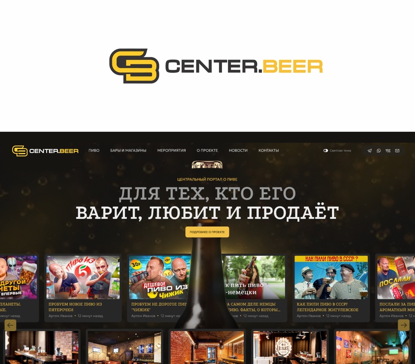 CENTER.BEER  работа №1032036